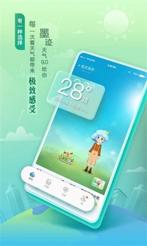 墨迹天气免费版APP