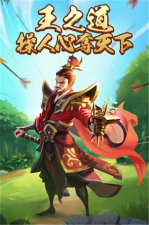 王者争雄破解版