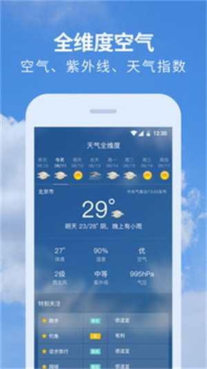 黄历天气安卓版下载