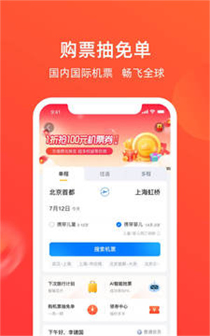 航班管家APP官方版下载