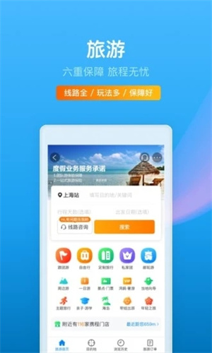 携程旅行APP手机版安装