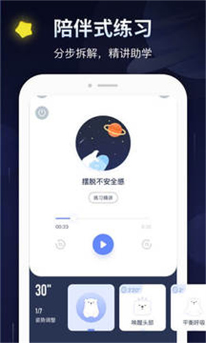 冥想星球APP最新版下载