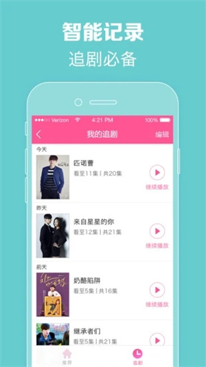 韩剧TV免费版APP