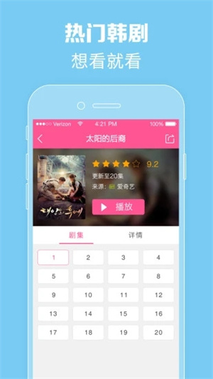 韩剧TV免费版APP安装