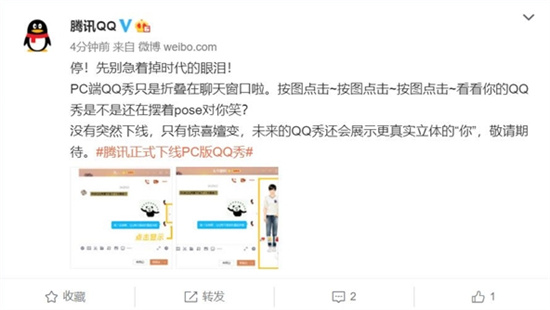腾讯QQ官方辟谣下线PC版QQ秀 只是被折叠别掉时代的眼泪