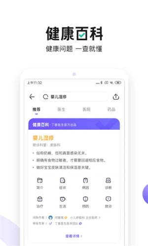 丁香医生APP官方版