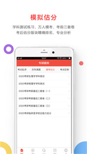 医考帮APP下载
