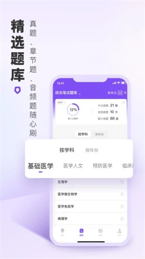 丁香医考苹果版下载