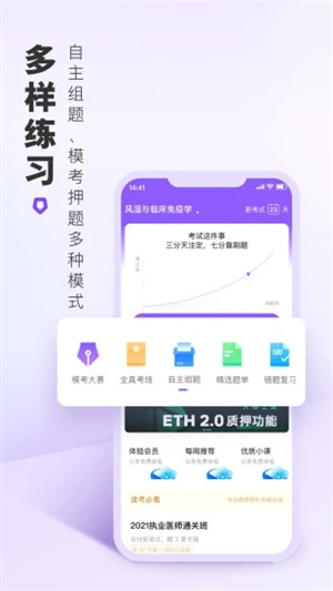 丁香医考苹果版