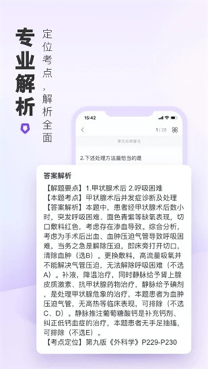 丁香医考苹果版安装