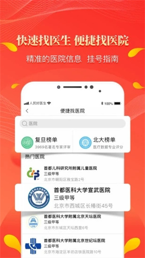 人民好医生破解版