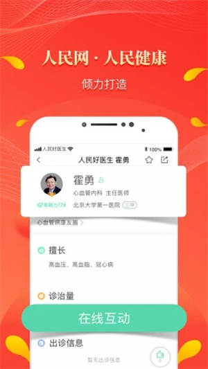 人民好医生破解版安装