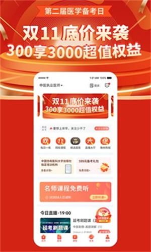 阿虎医考最新版下载