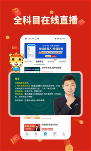 阿虎医考最新版