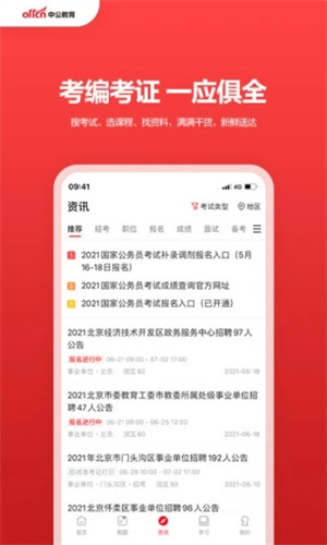 中公教育安卓版APP