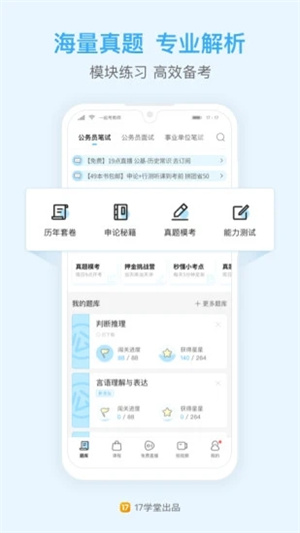 一起公考手机版下载