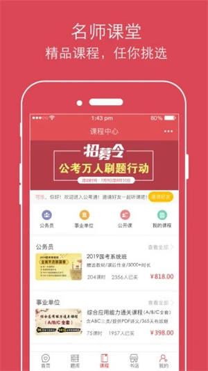 公考通最新版APP安装