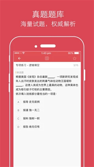 公考通最新版APP下载