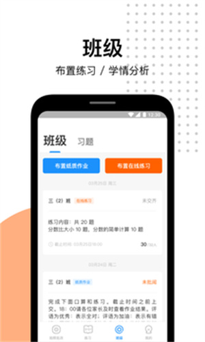 爱作业APP苹果版安装