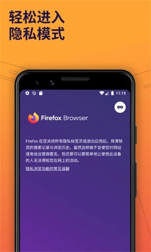 火狐浏览器最新版APP