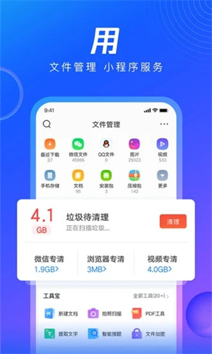 QQ浏览器APP苹果版