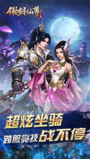 傲剑仙尊手游官方