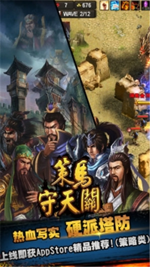 策马守天关游戏