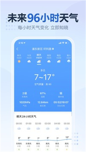 2345天气王免费版