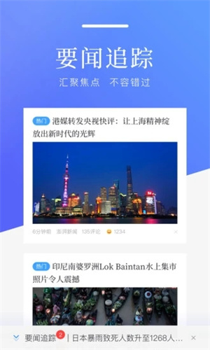 百度新闻官方版APP