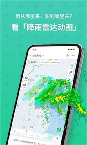 彩云天气安卓版APP下载