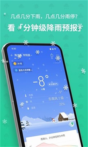 彩云天气安卓版APP安装