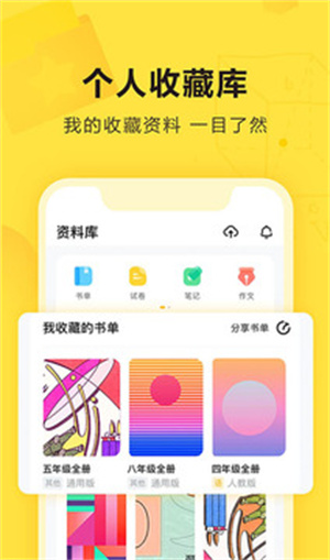 快对作业破解版APP