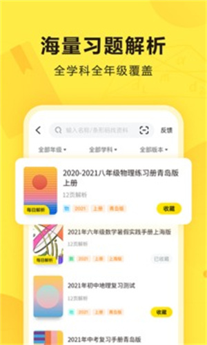 快对作业破解版APP下载