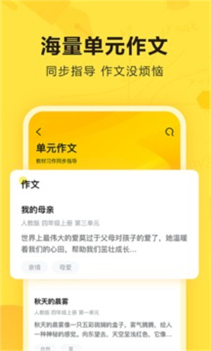 快对作业破解版APP安装