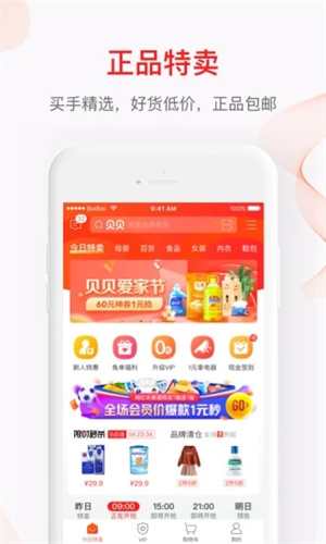 贝贝APP免费版安装