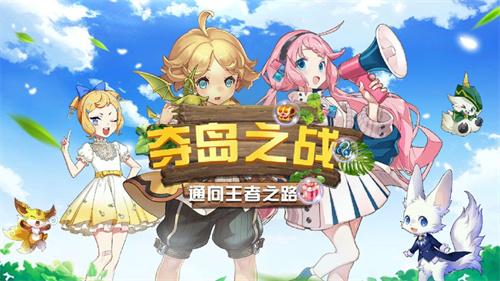 夺岛之战