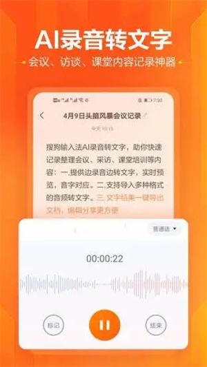 搜狗输入法免费版APP