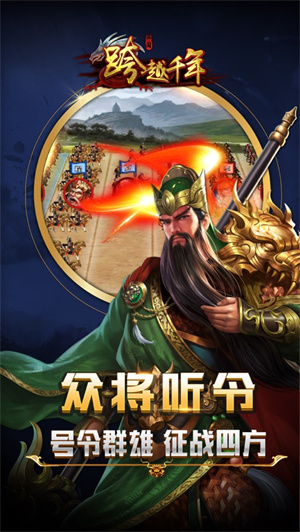 跨越千年三国