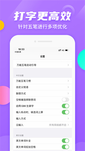 万能五笔输入法免费版APP