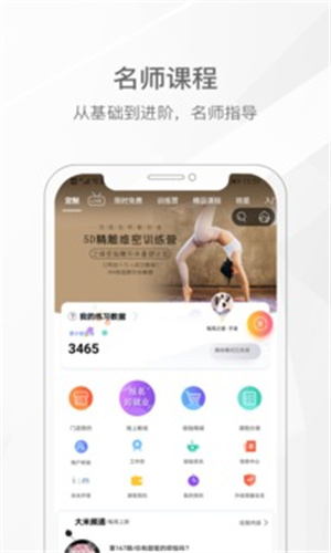 我家瑜伽APP下载