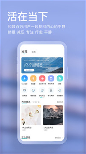 now正念冥想APP官方下载