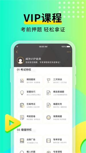 元贝驾考2021手机版APP