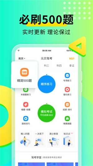 元贝驾考手机版APP