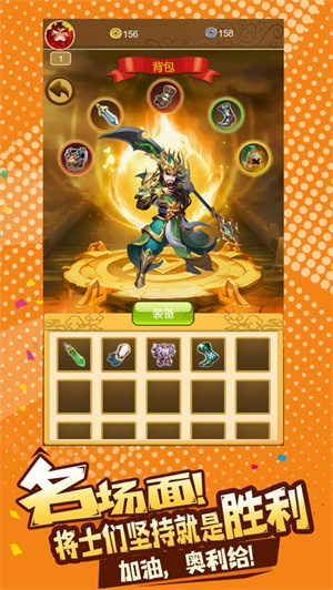 三国挂机名将传内购版