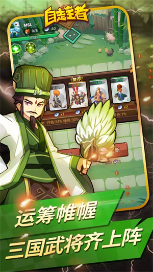 自走棋王者单机版