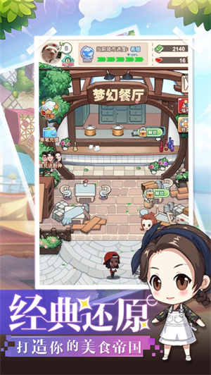 梦幻餐厅红包版