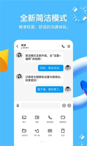 手机QQ最新版APP