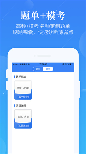 执业医师APP安卓版