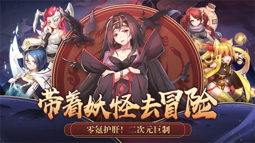 出发吧妖怪无限充值