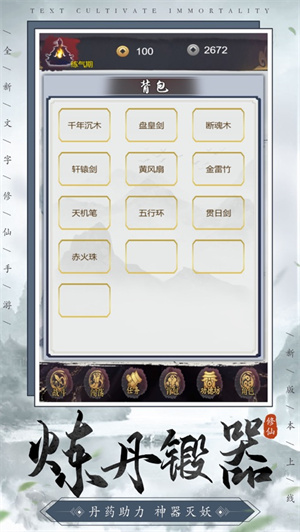 仙道传说